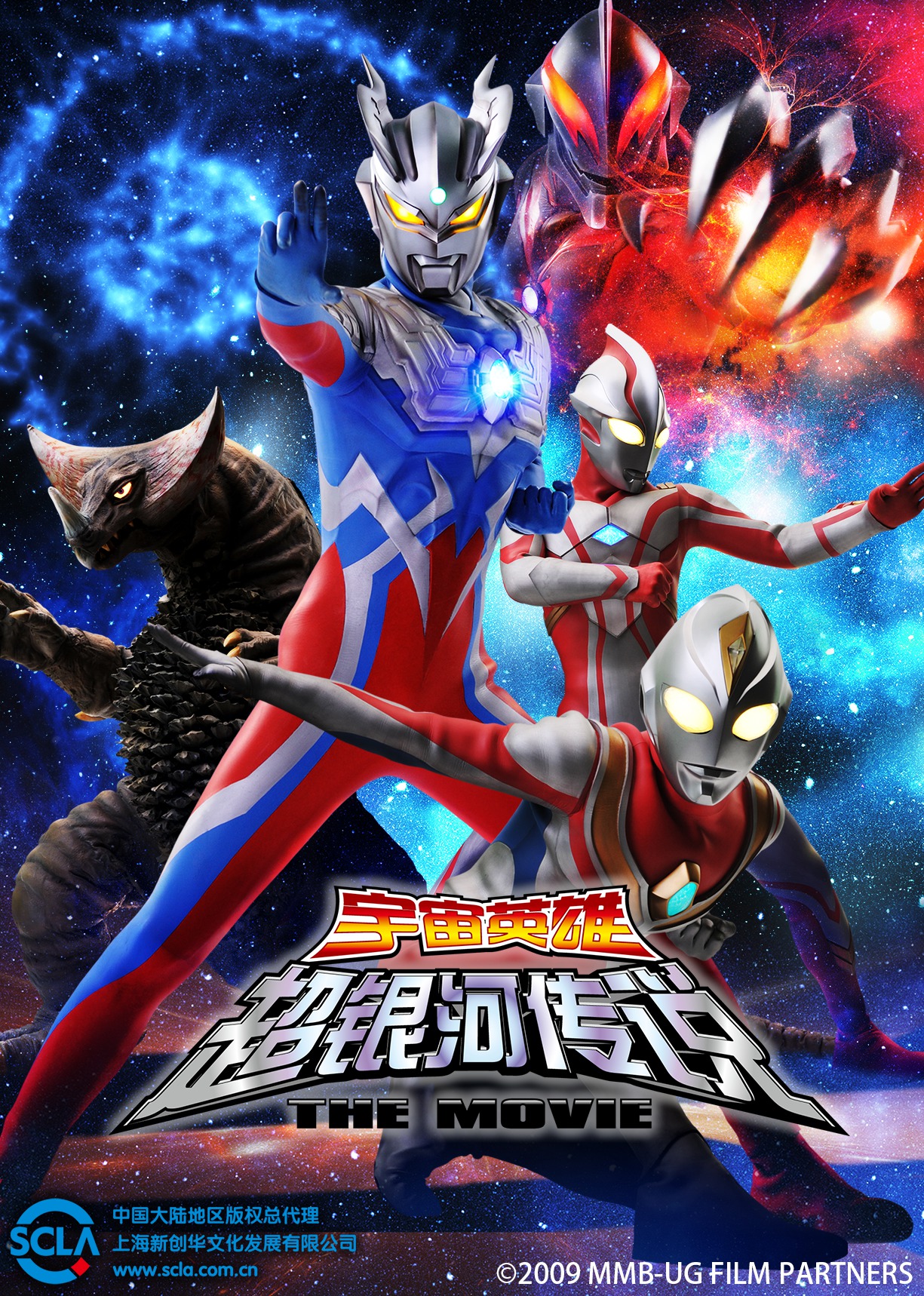 大怪兽之战 奥特银河传说 THE MOVIE